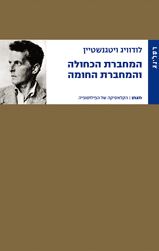 המחברת הכחולה והמחברת החומה