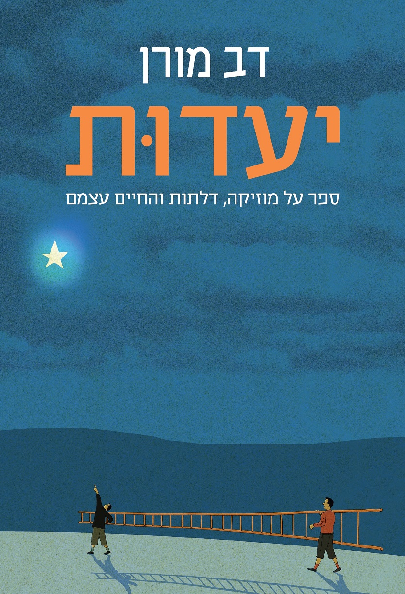 יעדות