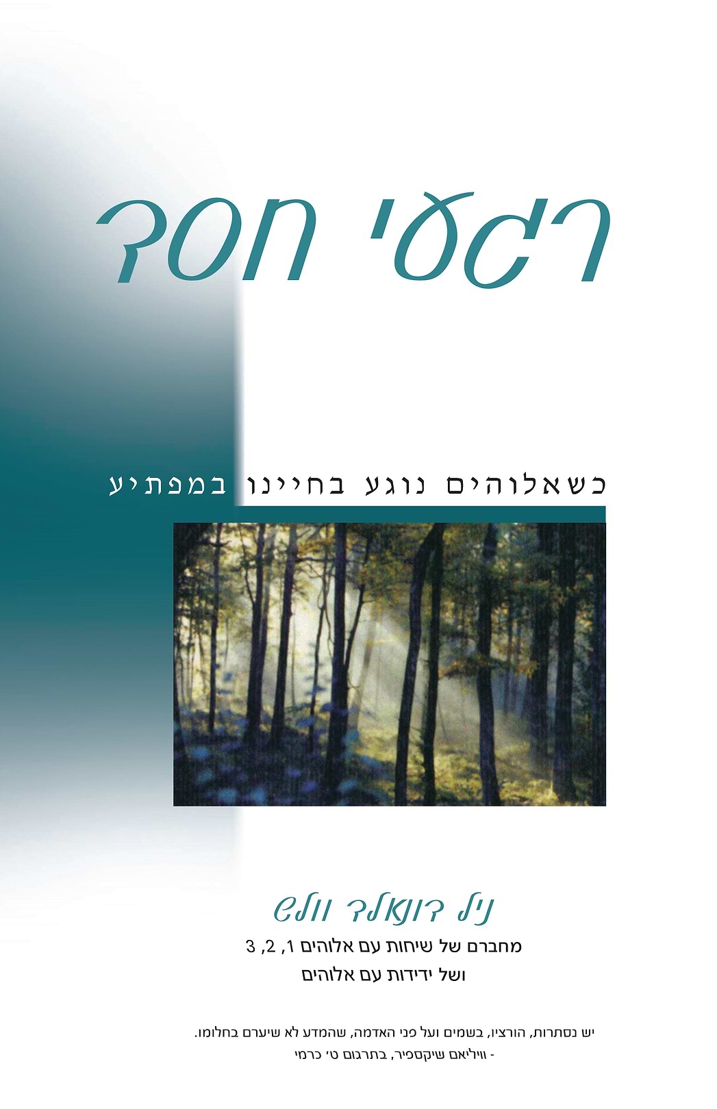 רגעי חסד