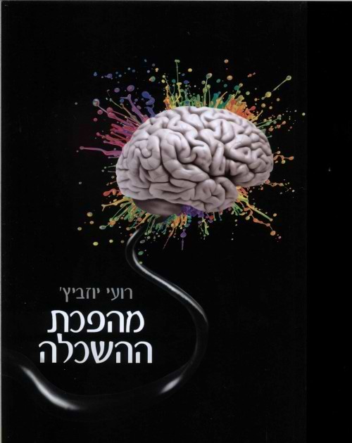 מהפכת ההשכלה