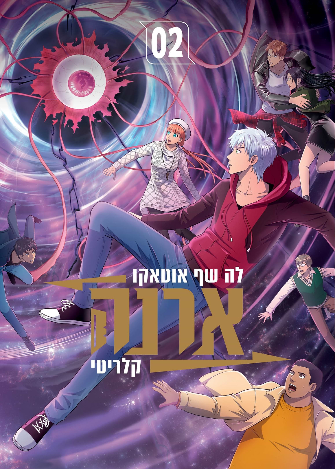 ארנה 2