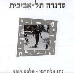 סרנדה תל אביבית