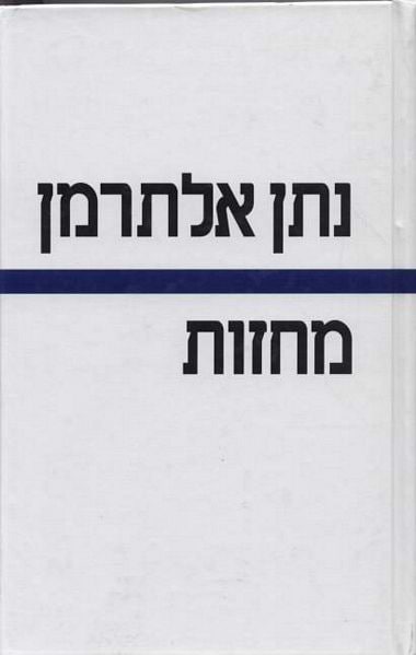 מחזות