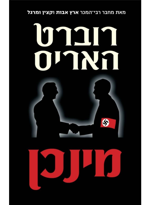 מינכן