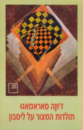 תולדות המצור על ליסבון