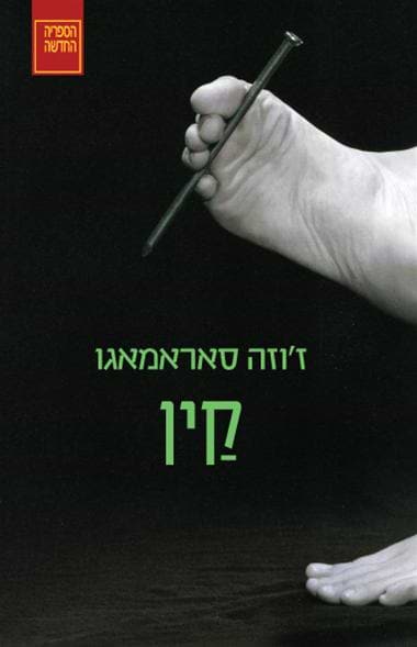 קַין