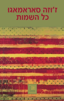 כל השמות