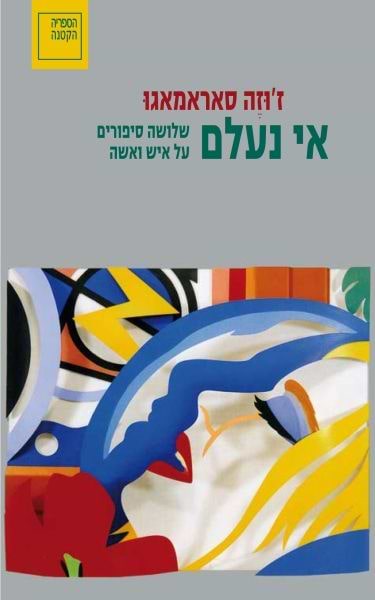 אי נעלם
