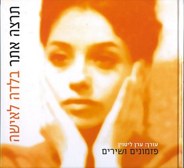 בלדה לאישה
