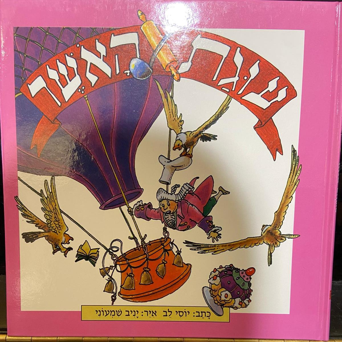 עוגת האושר