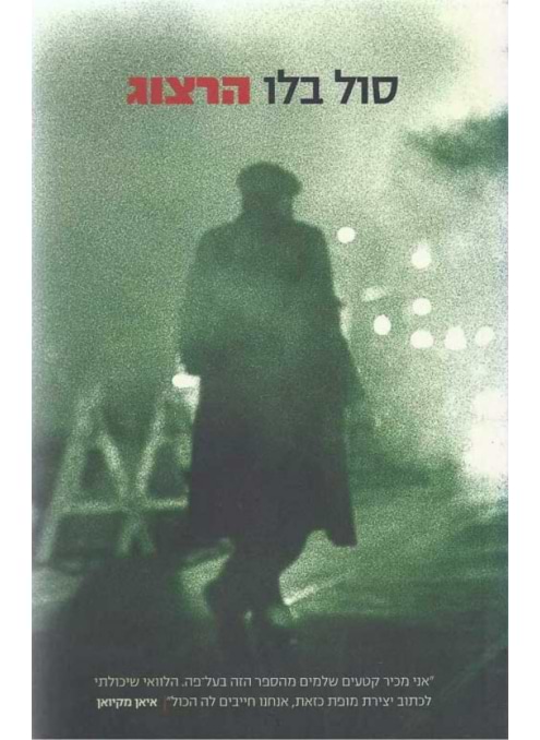 הרצוג