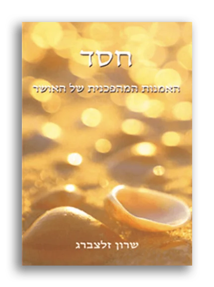 חסד