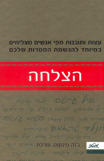 הצלחה
