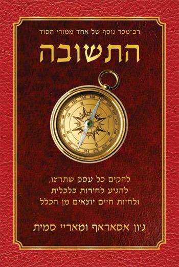 התשובה
