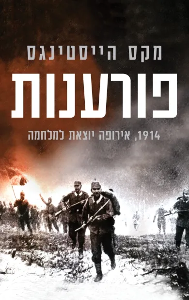 פורענות