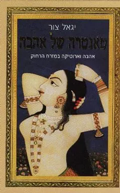 טאנטרה של אהבה