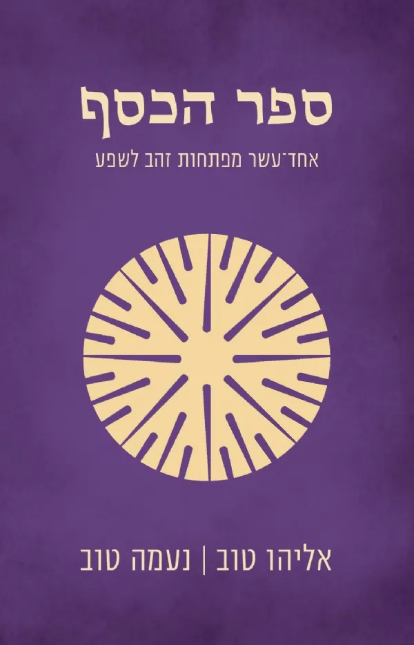 ספר הכסף