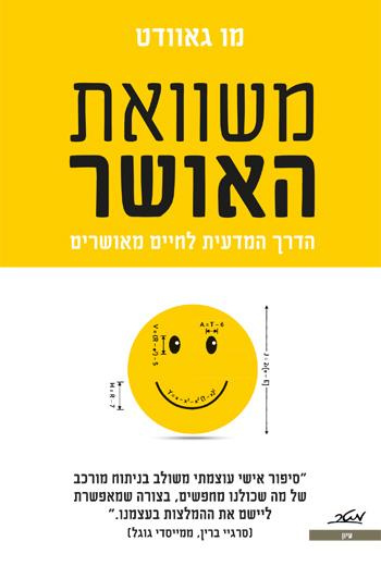 משוואת האושר