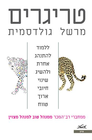 טריגרים