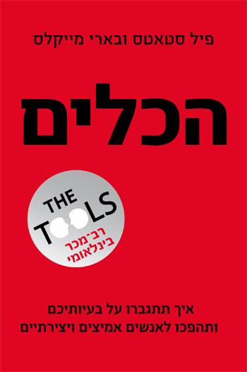 הכלים