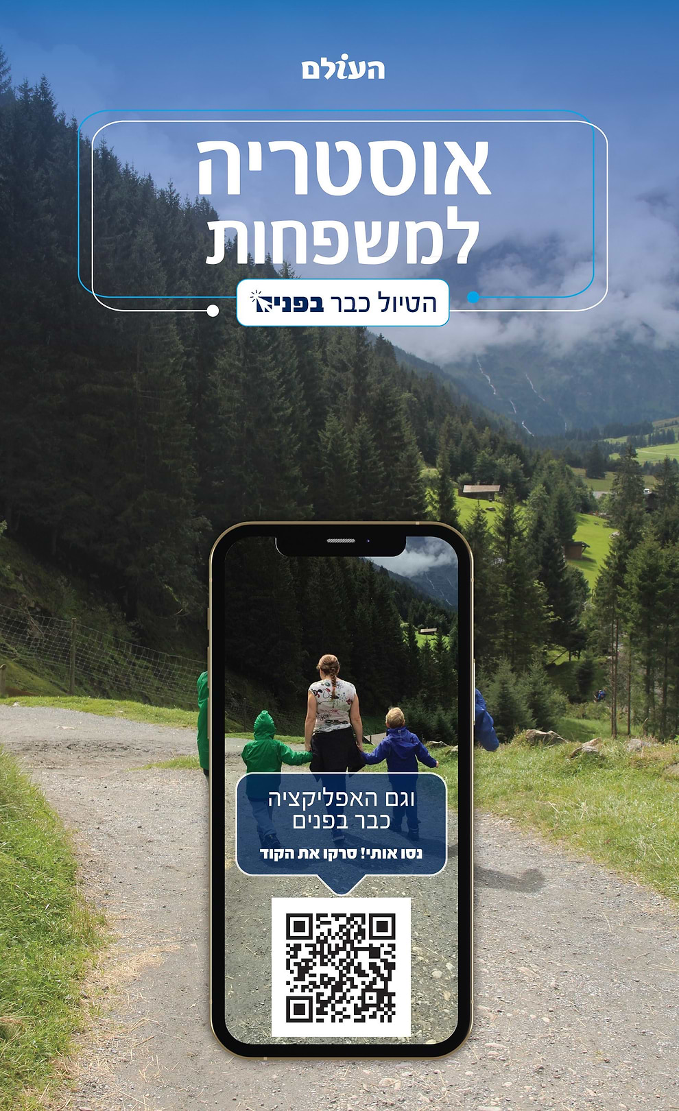 אוסטריה למשפחות