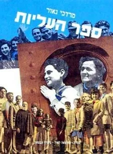 ספר העליות