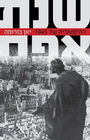 שנת אפס