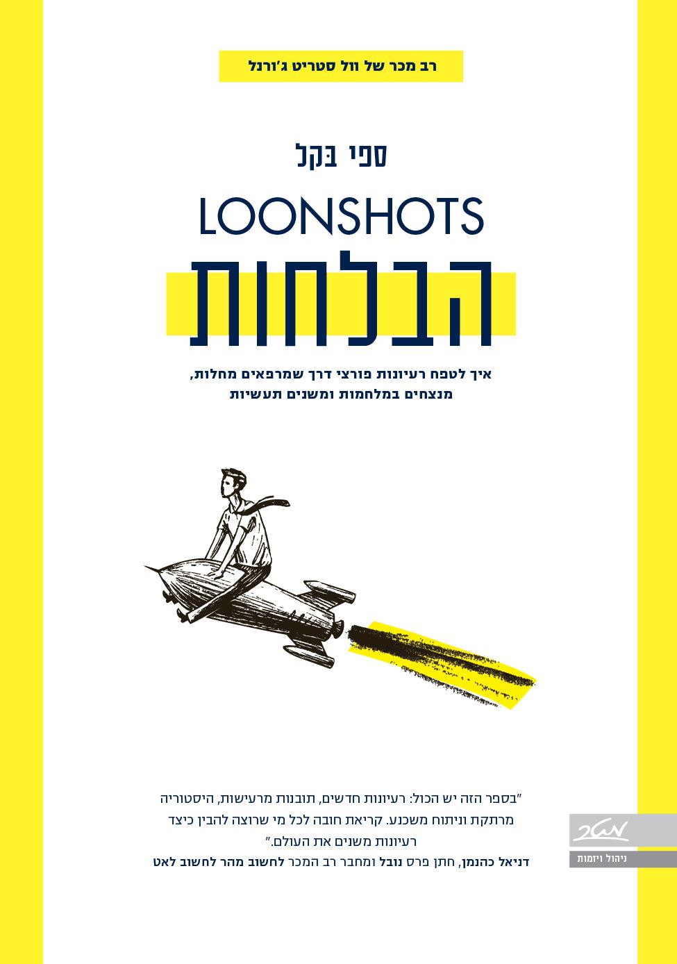הבלחות