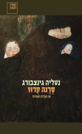 סֶֶרֶנָה קְרוּז
