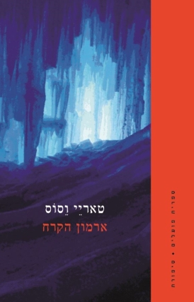 ארמון הקרח
