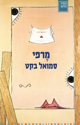 מרפי