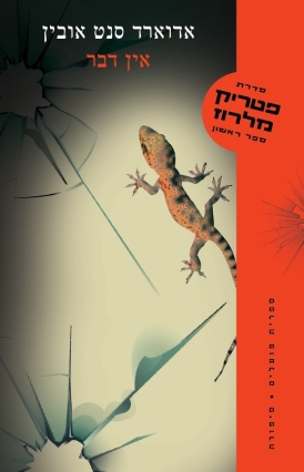 פטריק מלרוז 1: אין דבר