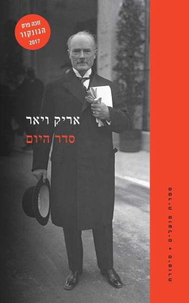 סדר היום