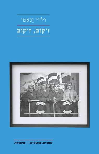 ז'קובּ, ז'קובּ