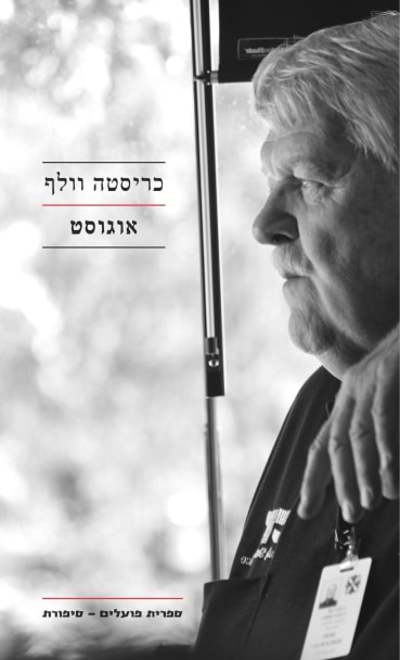 אוגוסט