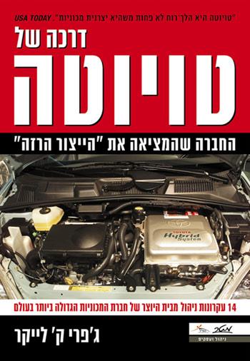 דרכה של טויוטה