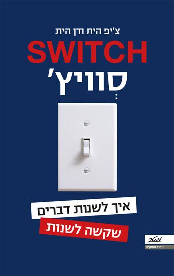 סוויץ'