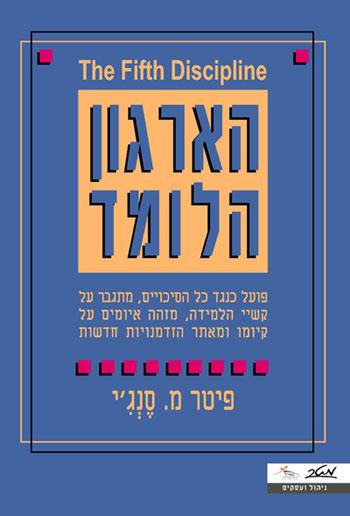 הארגון הלומד