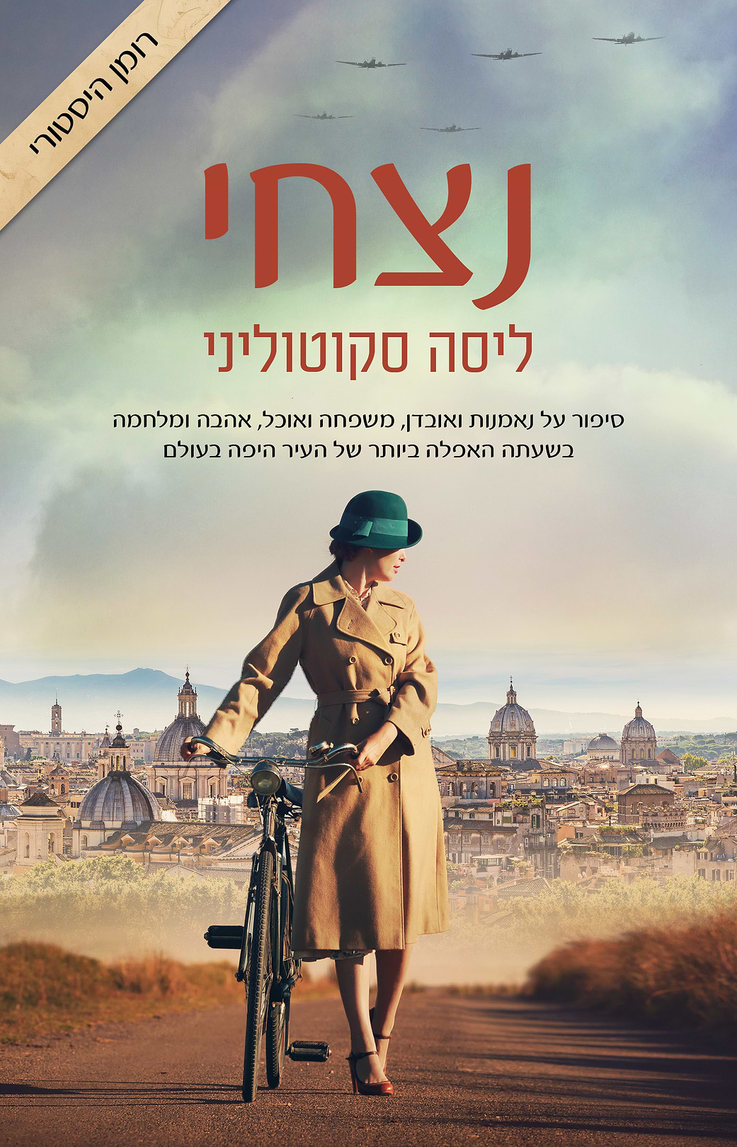 נצחי