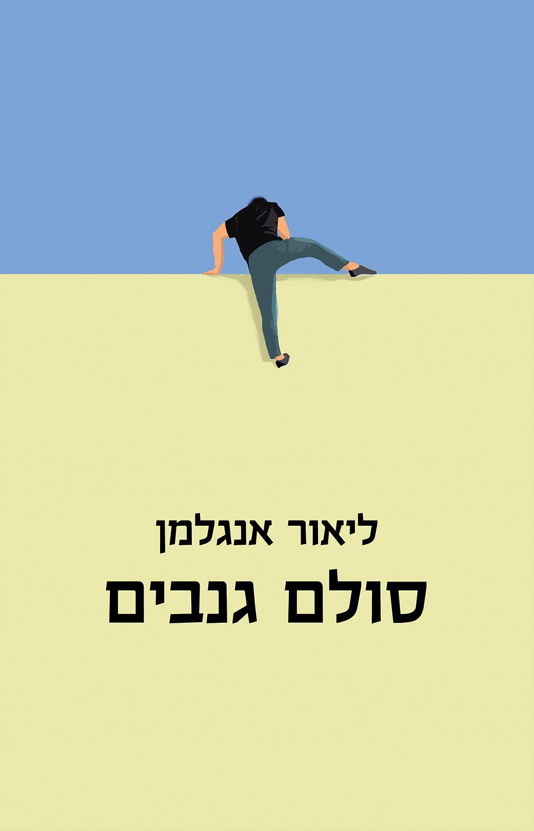 סולם גנבים