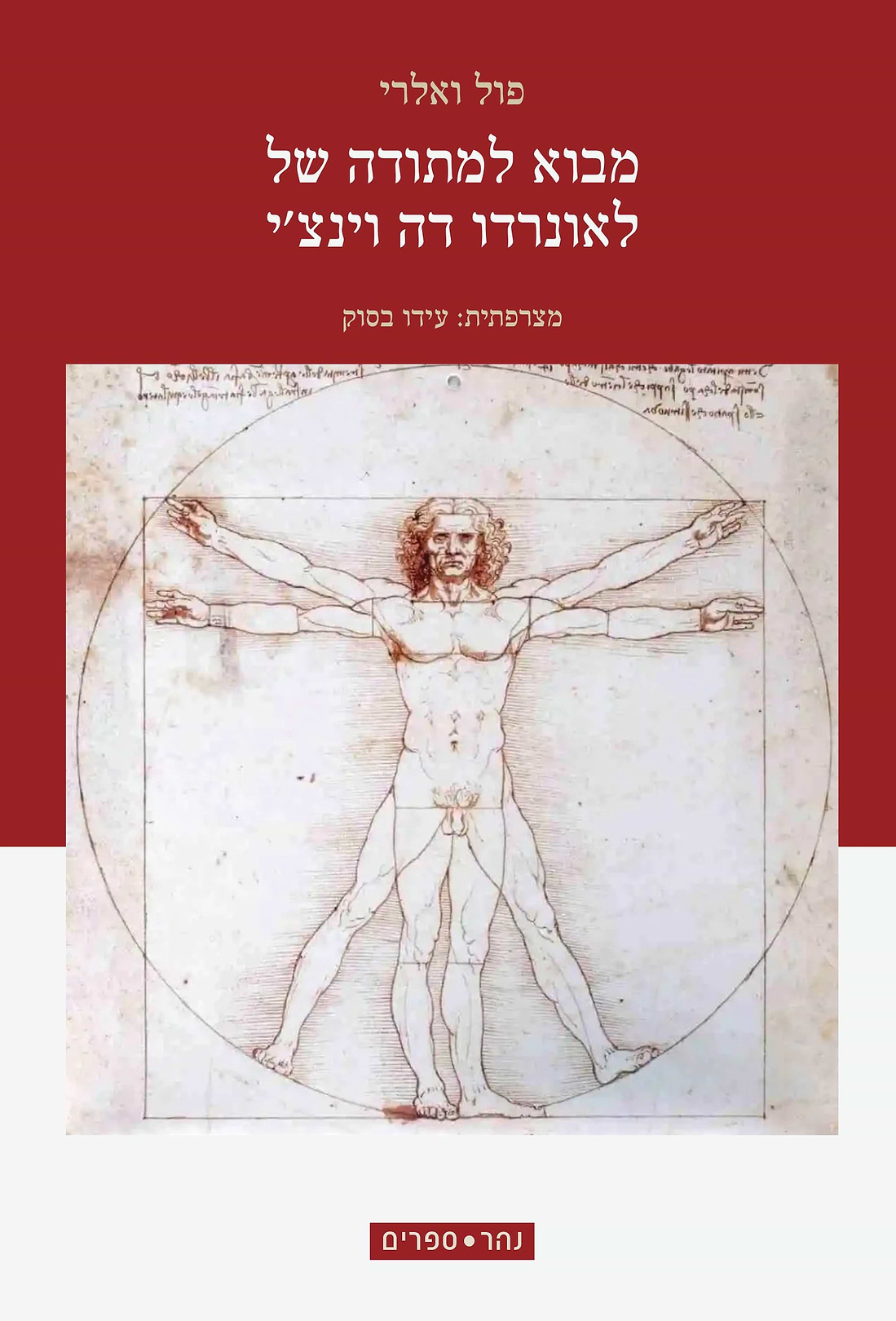 מבוא למתודה של לאונרדו דה וינצי