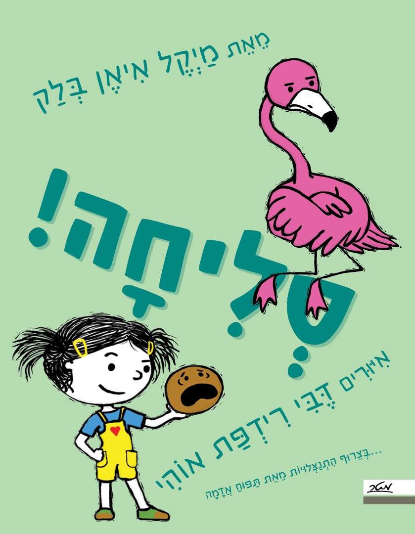 סליחה