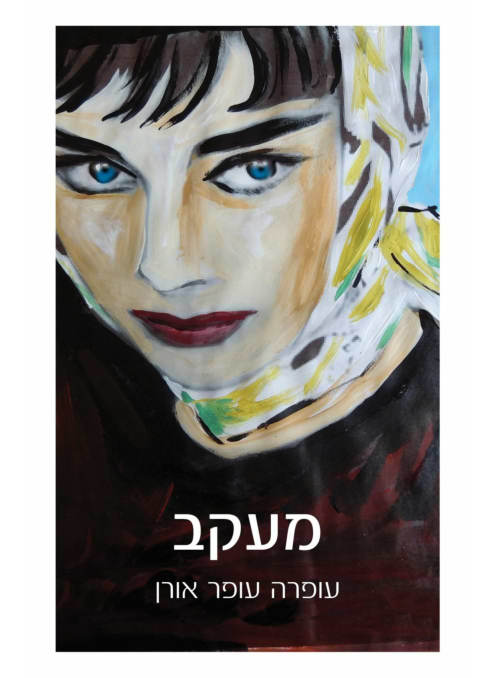 מעקב