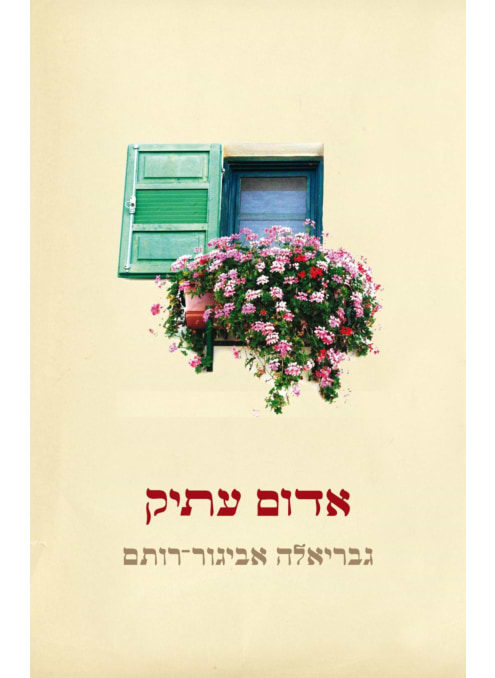 אדום עתיק