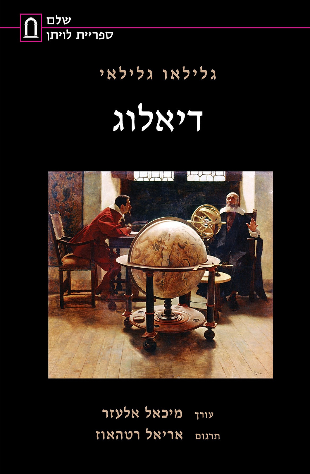 דיאלוג