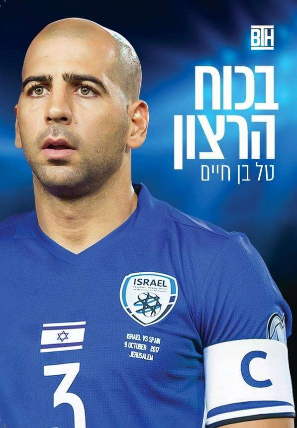 בכוח הרצון