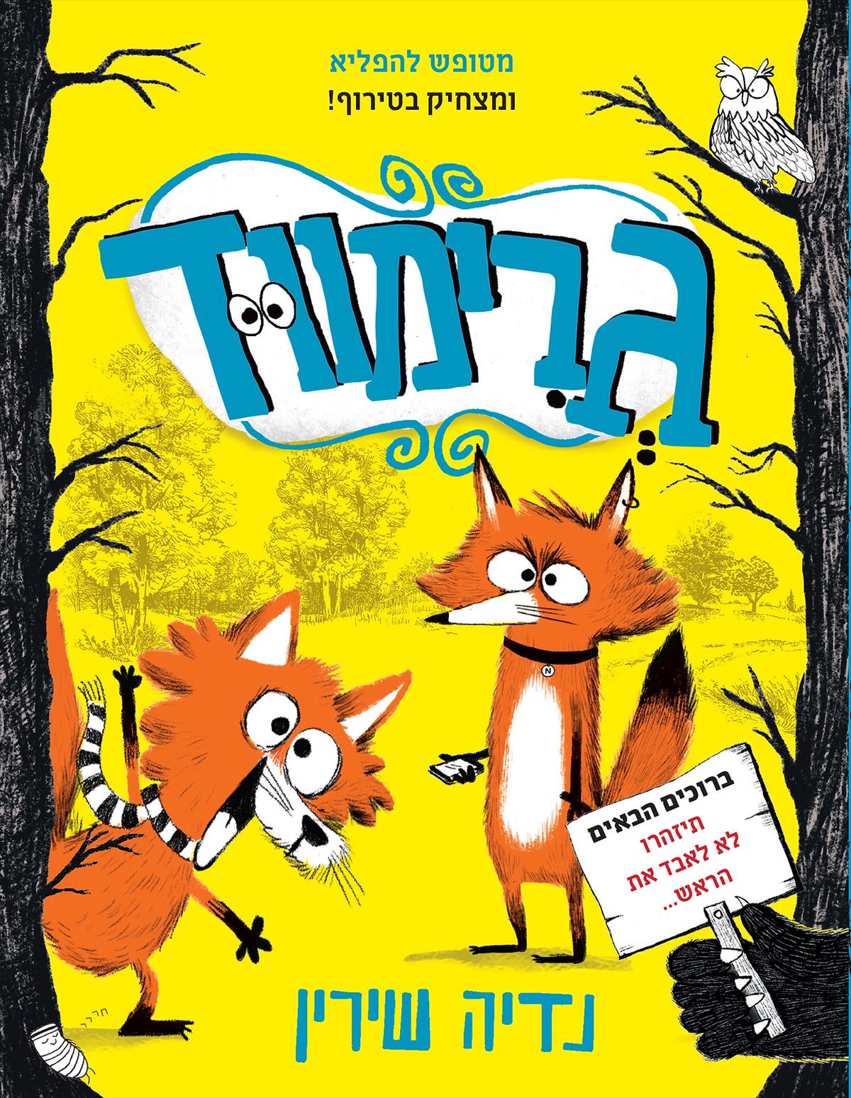 גרימווד