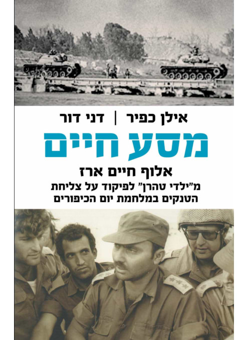 מסע חיים