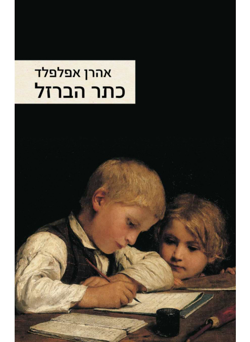 כתר הברזל