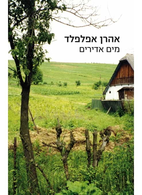 מים אדירים